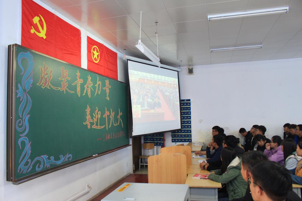 观看党的十九大开幕式直播